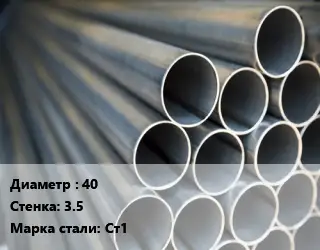 Труба водогазопроводная ВГП 40 s=3.5 Сталь: Ст1